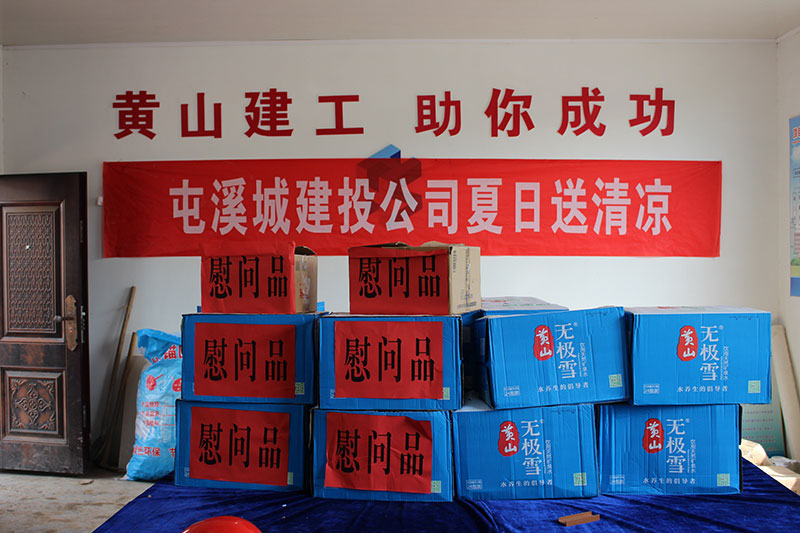 高溫慰問送清涼,情系一線暖人心