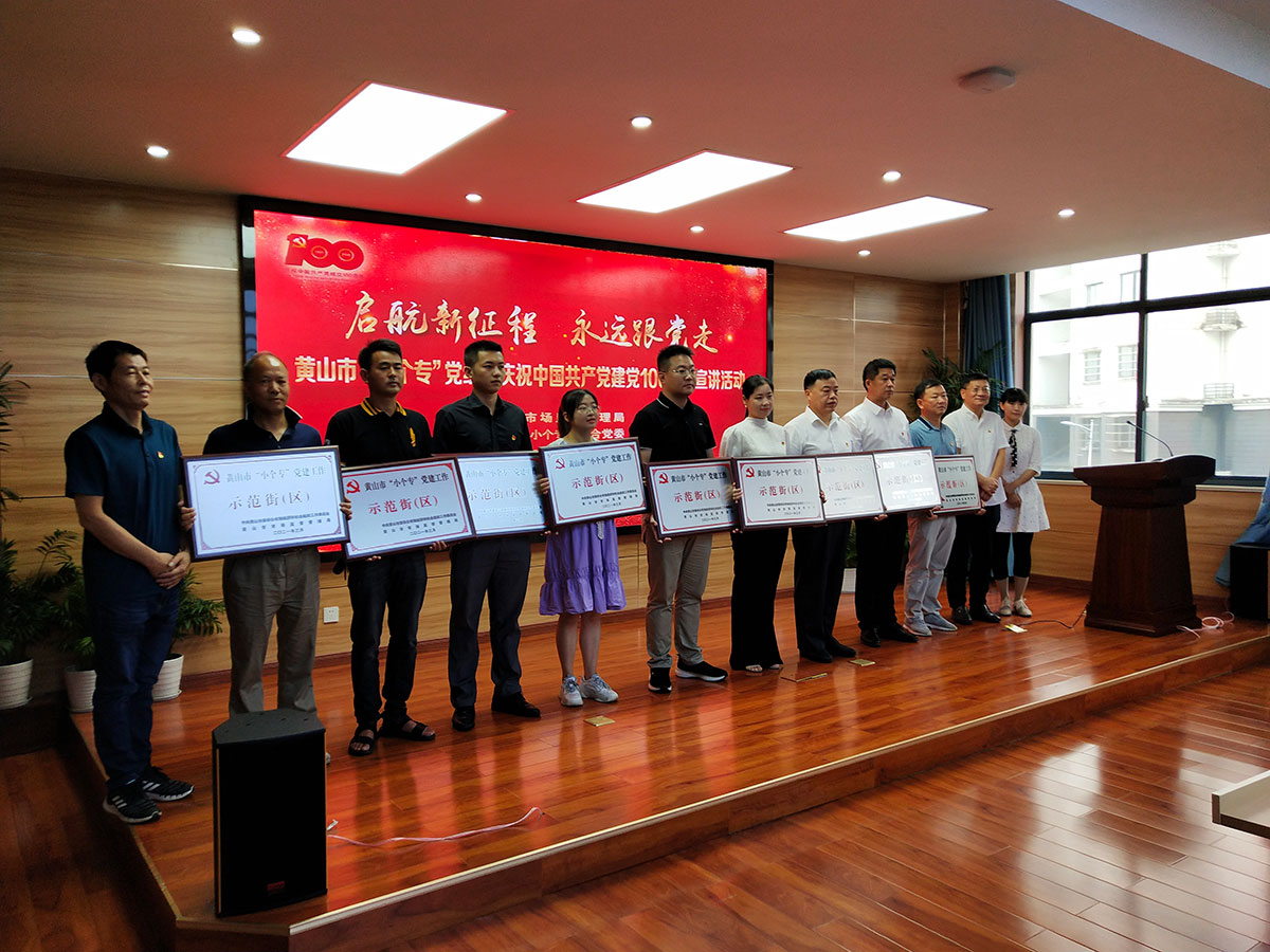 屯溪城建投公司黨支部參加黃山市“小個?！秉h組織“啟航新征程 永遠跟黨走”主題宣講暨成果展活動