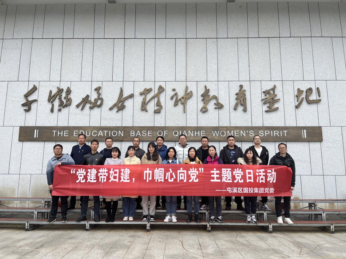 “黨建帶婦建，巾幗心向黨”屯溪區(qū)國投集團(tuán)黨委開展三月主題黨日活動