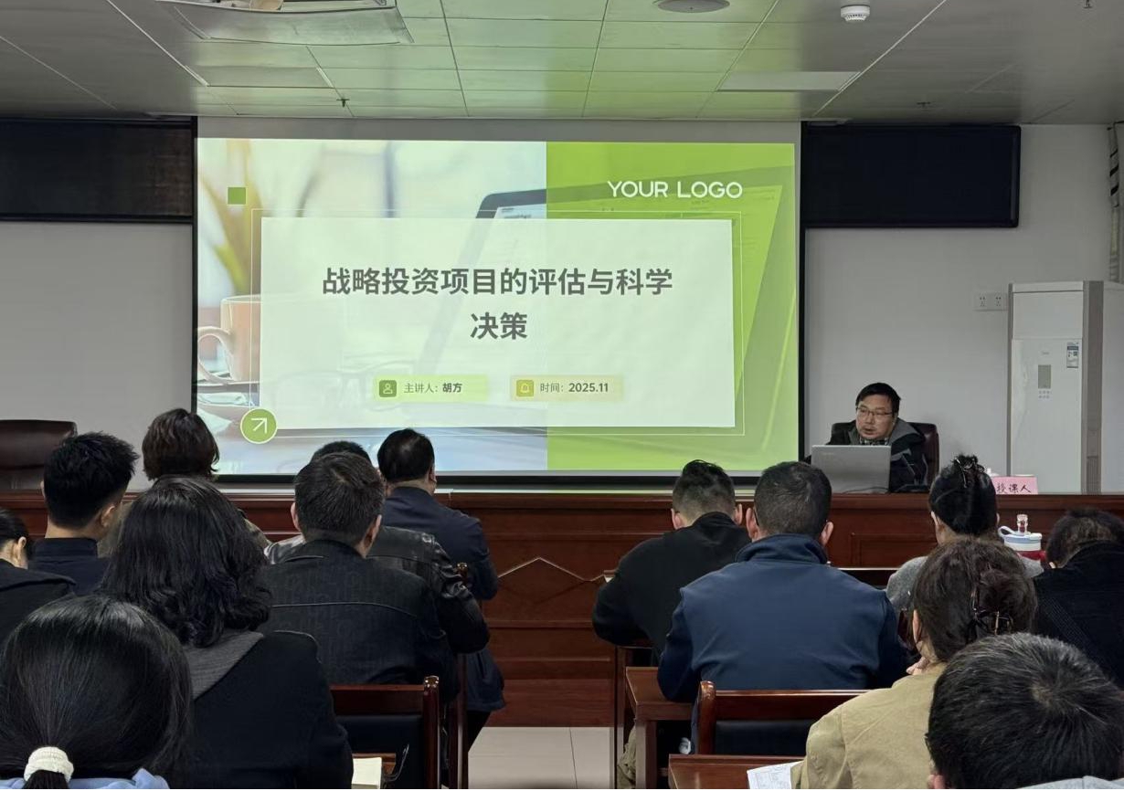 屯溪區(qū)國投集團舉辦戰(zhàn)略投資專題培訓